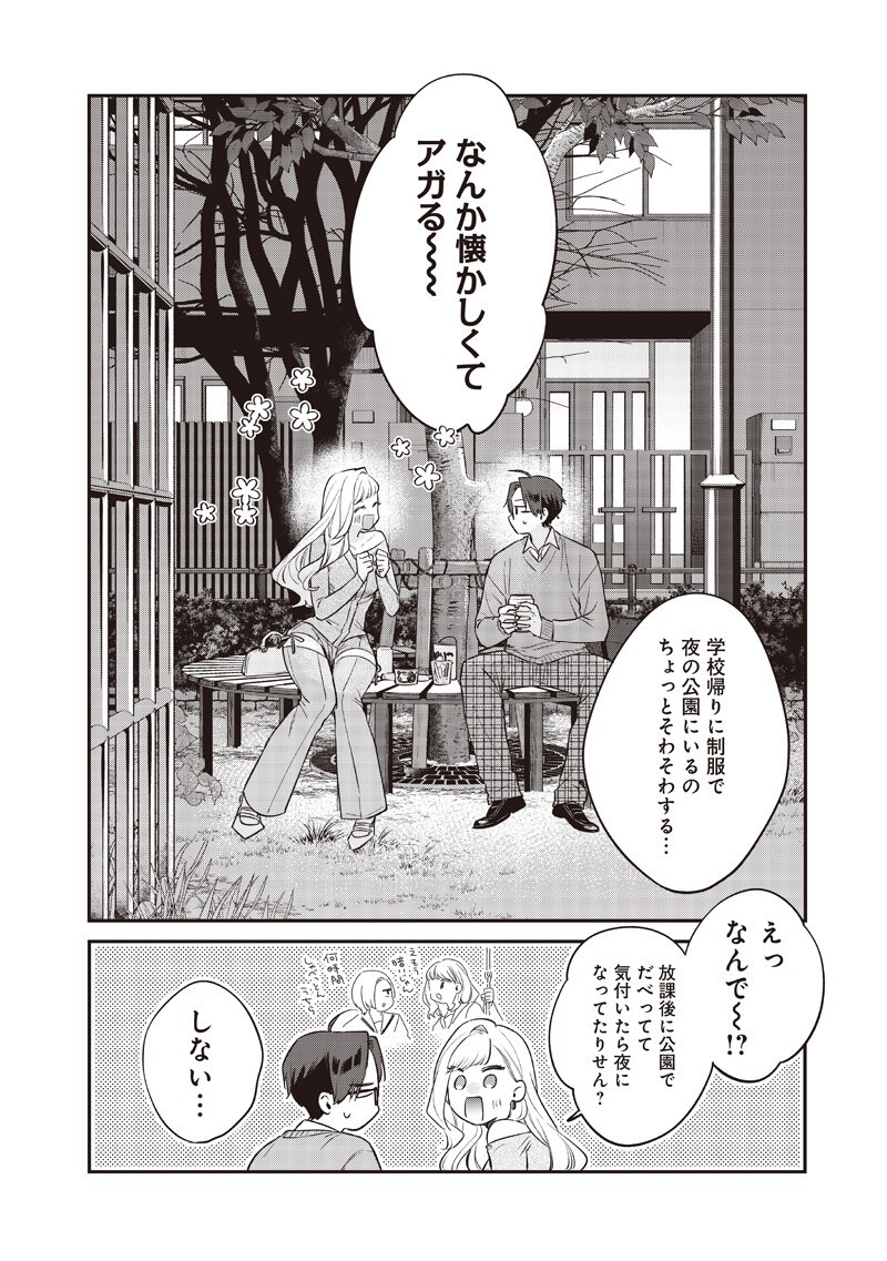 姉のともだち 第33.2話 - Page 2