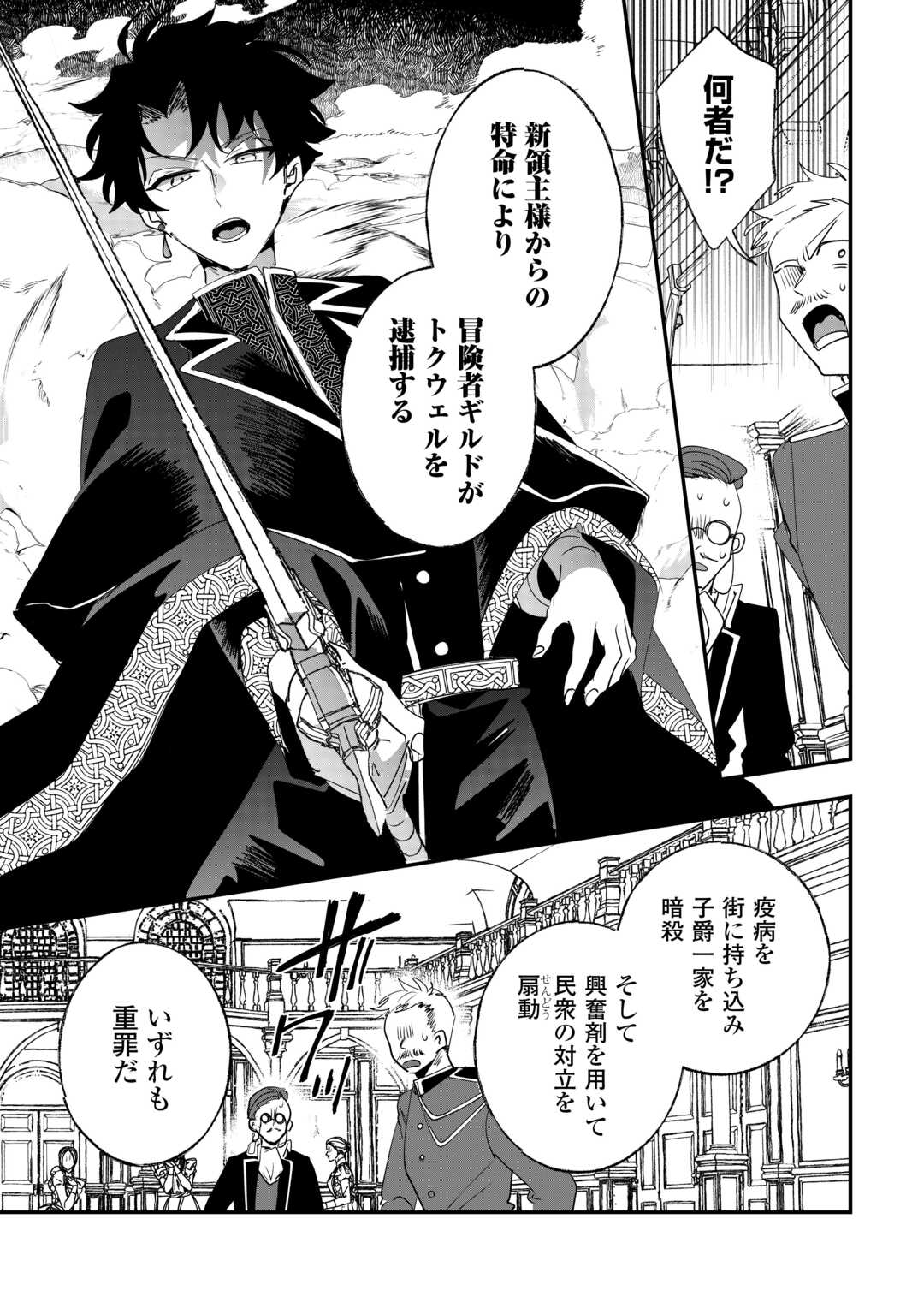 前世は冷酷皇帝、今世は幼女 第16話 - Page 25