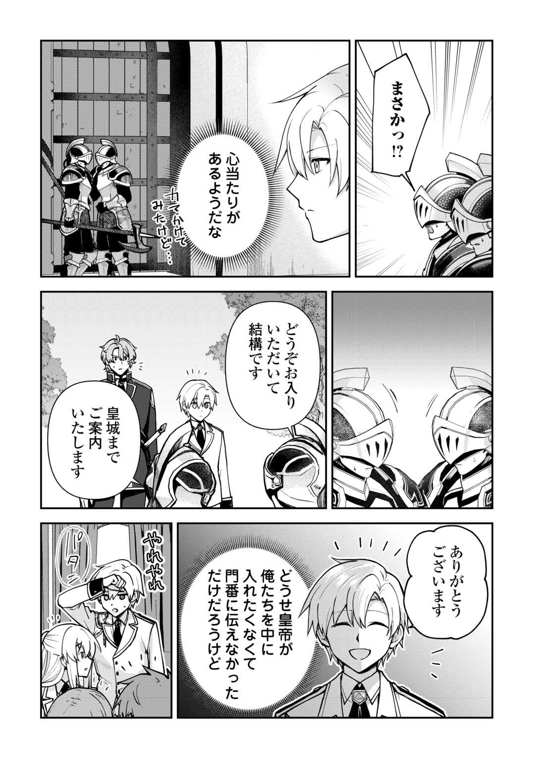 貴族家三男の成り上がりライフ 第27話 - Page 10