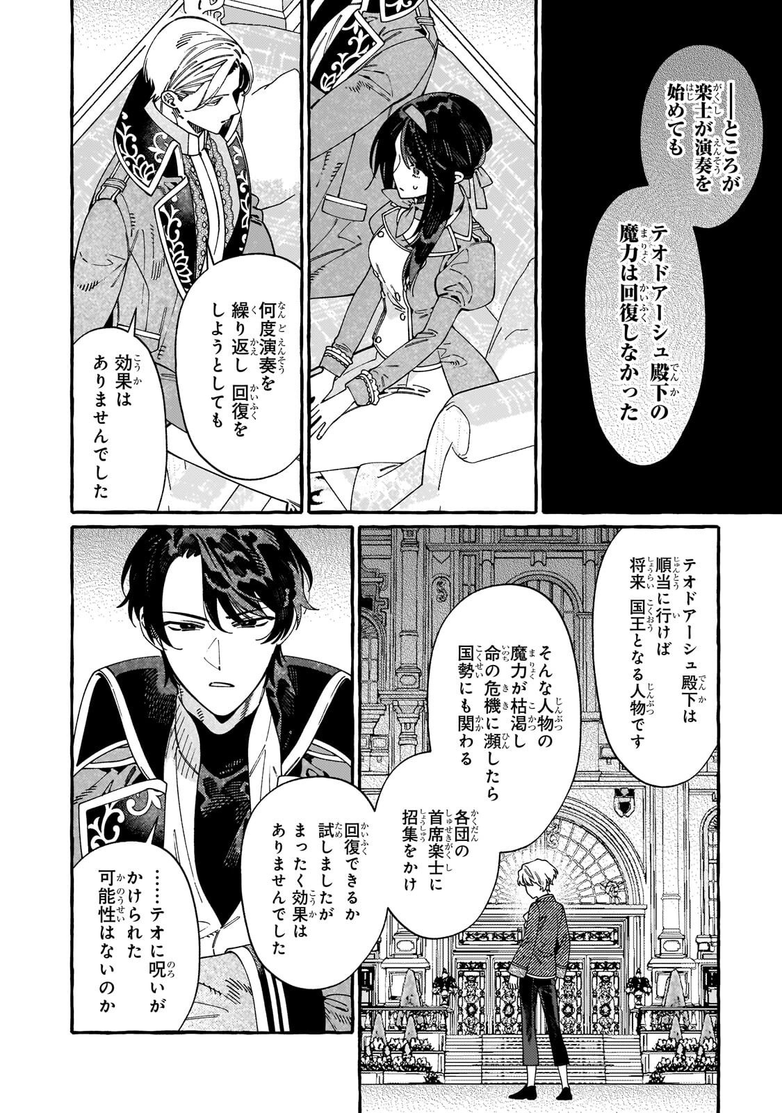 ドロップアウトからの再就職先は、異世界の最強騎士団でした 第23.1話 - Page 4