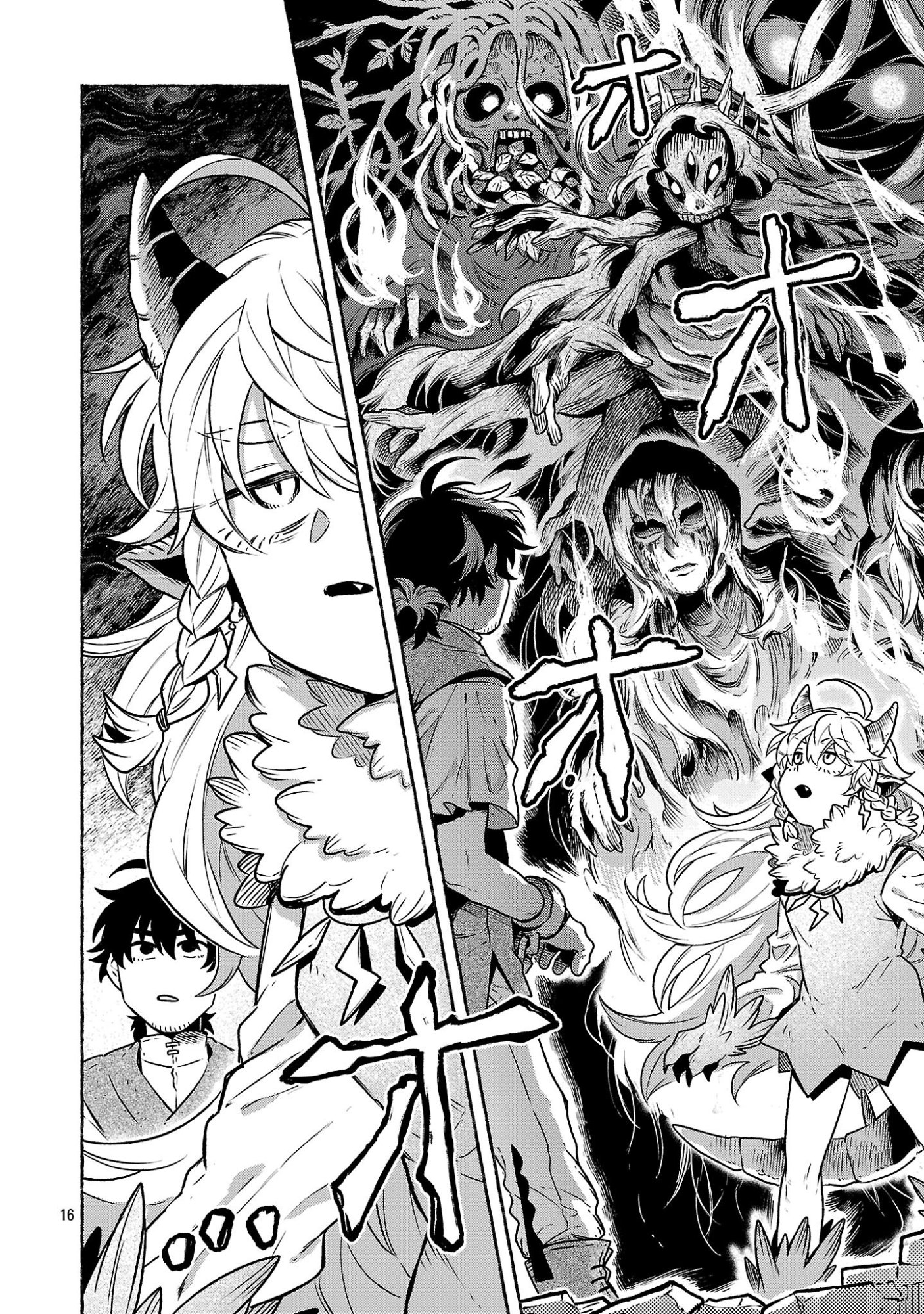 (元)勇者と(次期)魔王の、魔王城までの歩き方 第10.1話 - Page 16