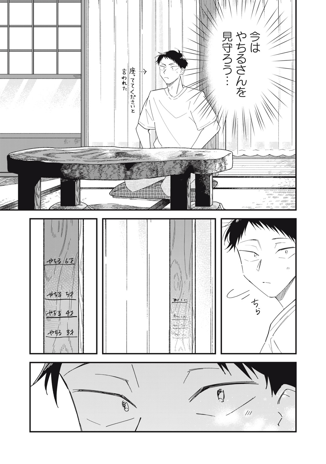 やちるさんはほめるとのびる 第16.1話 - Page 11