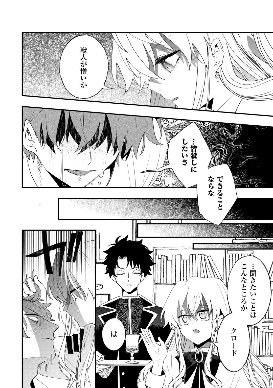 前世は冷酷皇帝、今世は幼女 第16話 - Page 6
