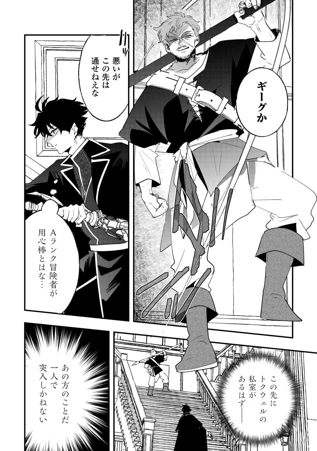 前世は冷酷皇帝、今世は幼女 第16話 - Page 28
