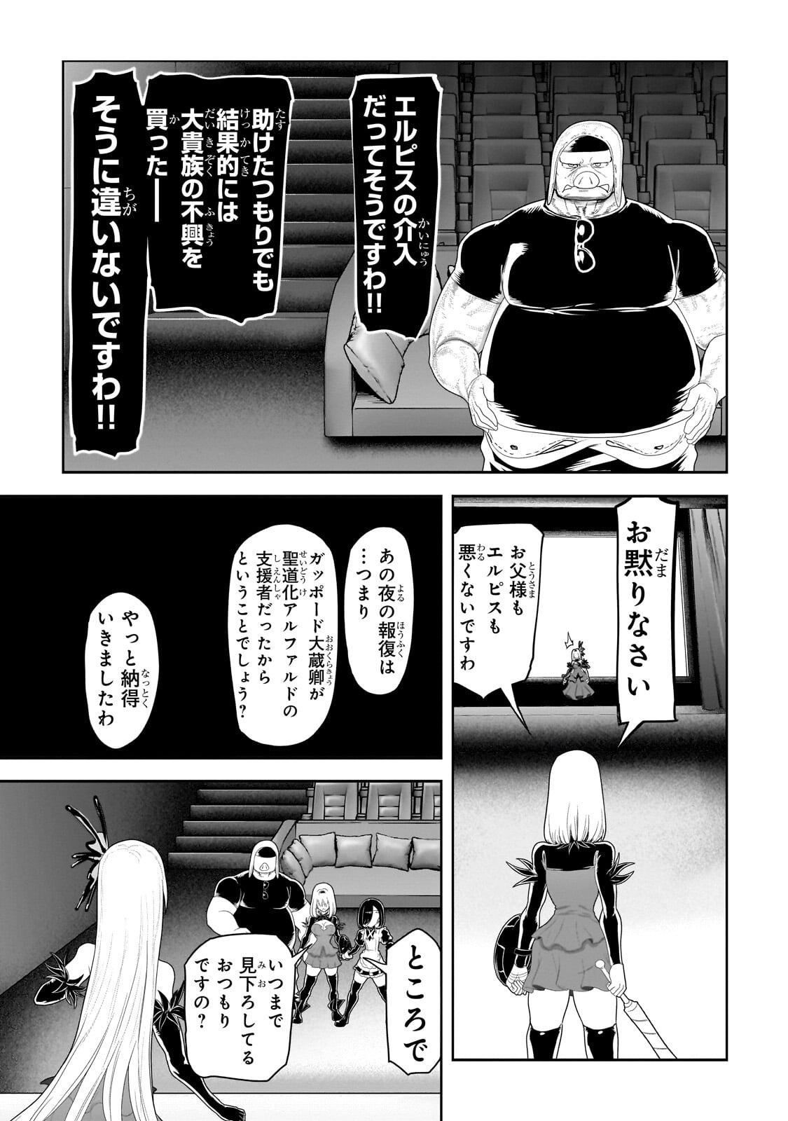 オークの酒杯に祝福を 第80話 - Page 17