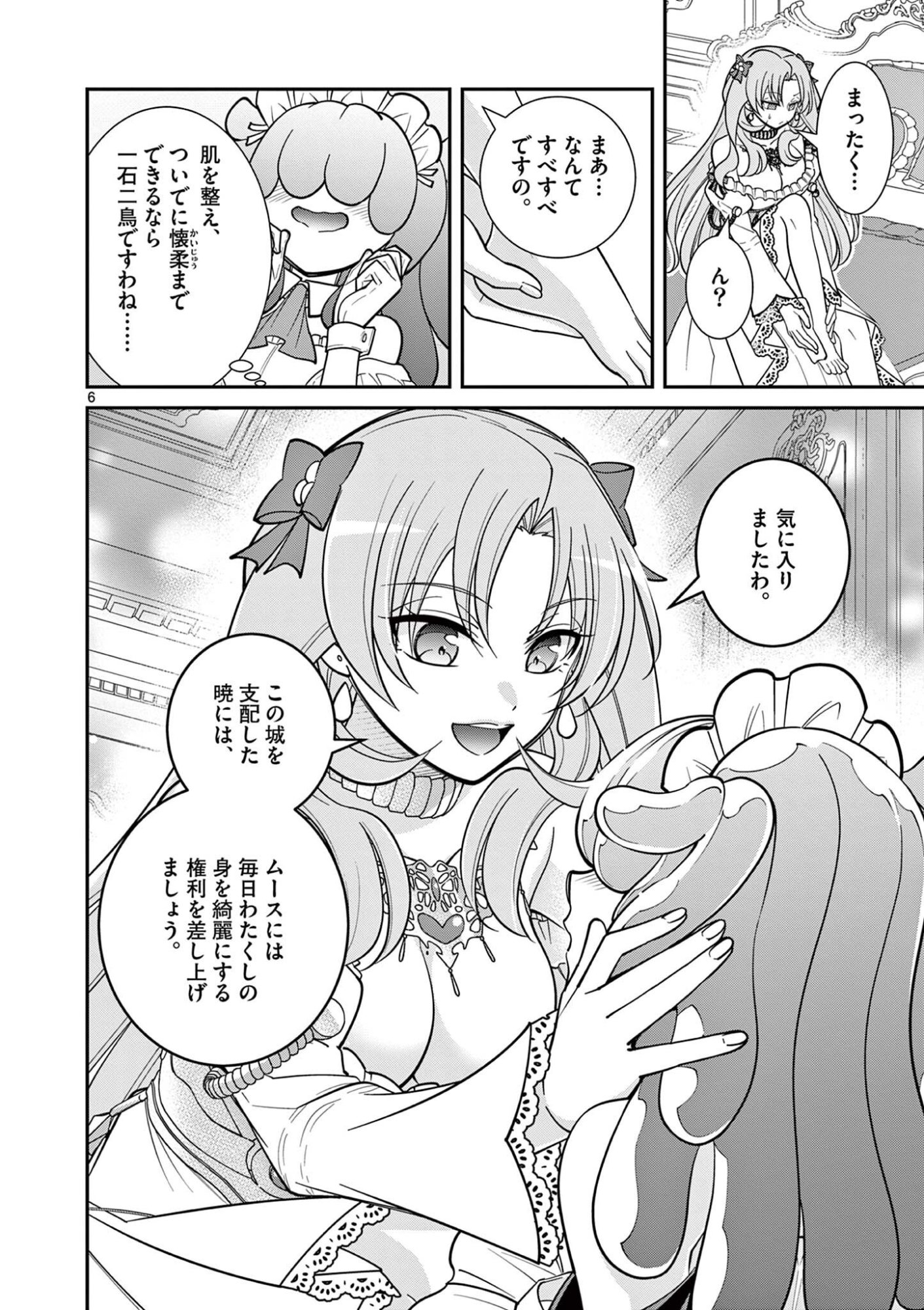 ファム・ファタールを召し上がれ 第4.1話 - Page 6