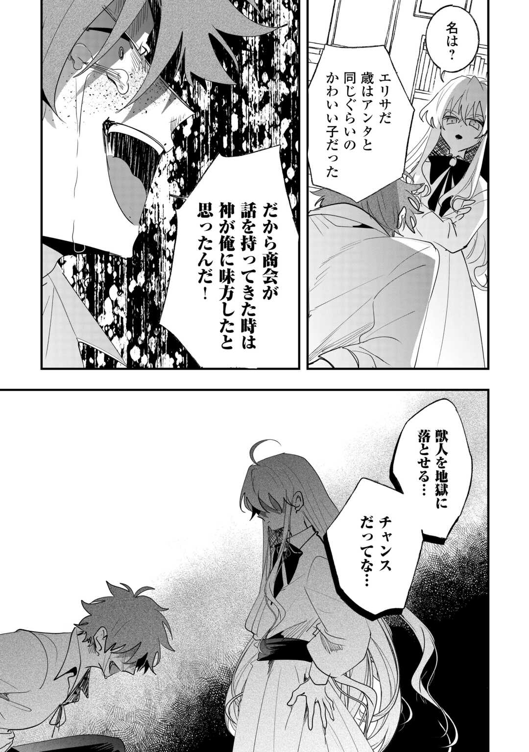 前世は冷酷皇帝、今世は幼女 第16話 - Page 5