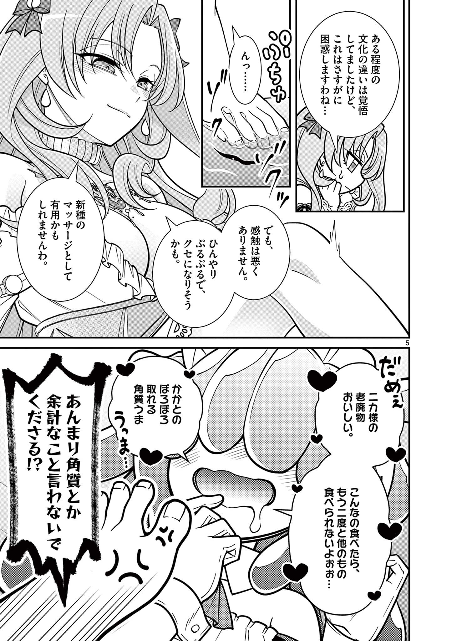 ファム・ファタールを召し上がれ 第4.1話 - Page 5