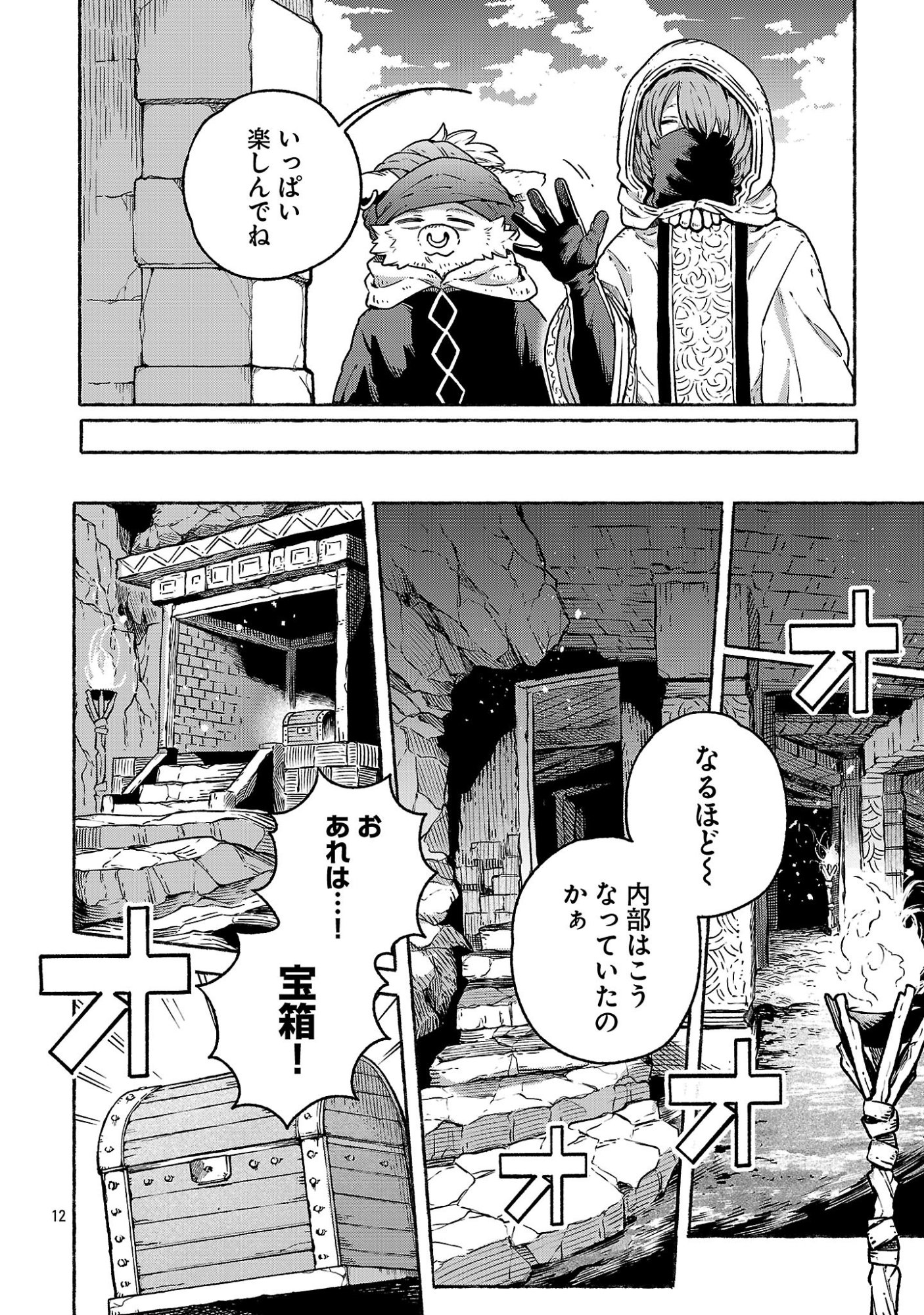 (元)勇者と(次期)魔王の、魔王城までの歩き方 第10.1話 - Page 12
