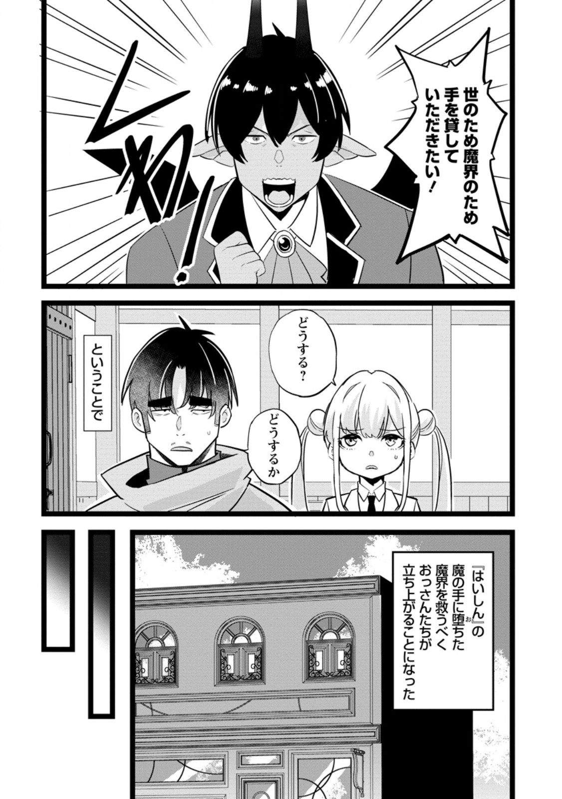 異世界パパ活おじさん 第49.1話 - Page 10