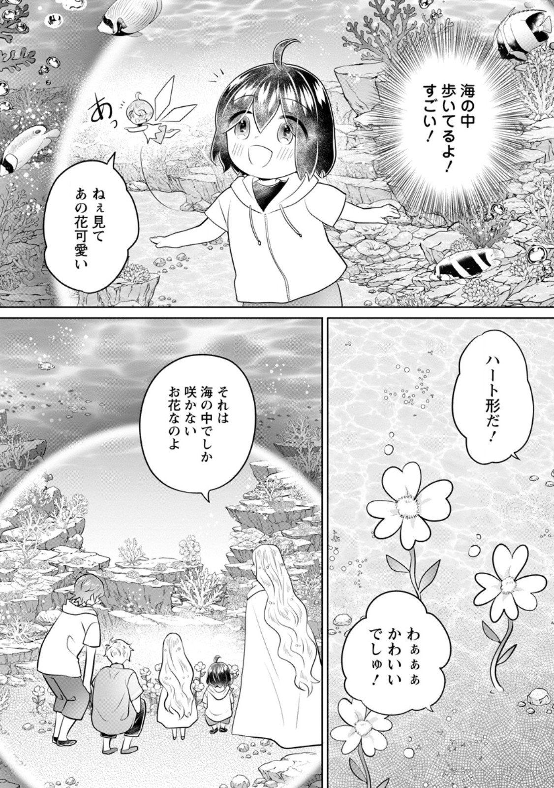 優しい家族と、たくさんのもふもふに囲まれて。 第59.1話 - Page 6