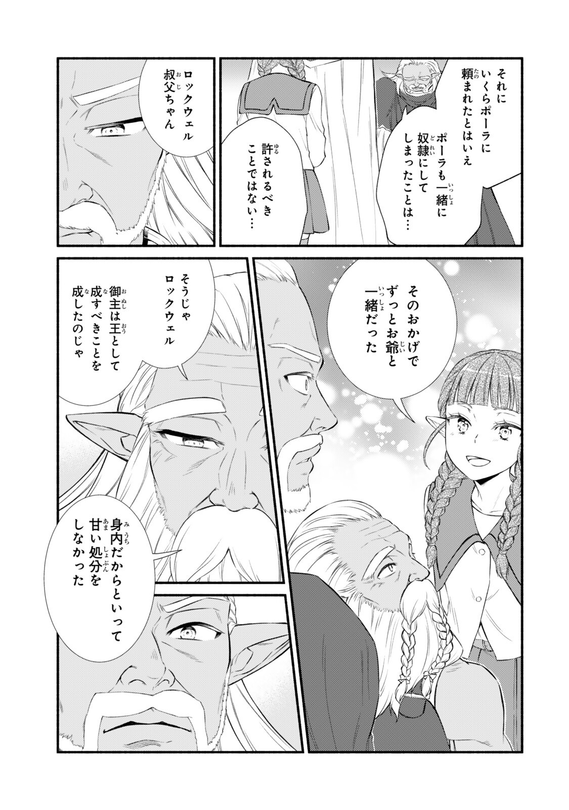 聖者無双 第100.1話 - Page 5