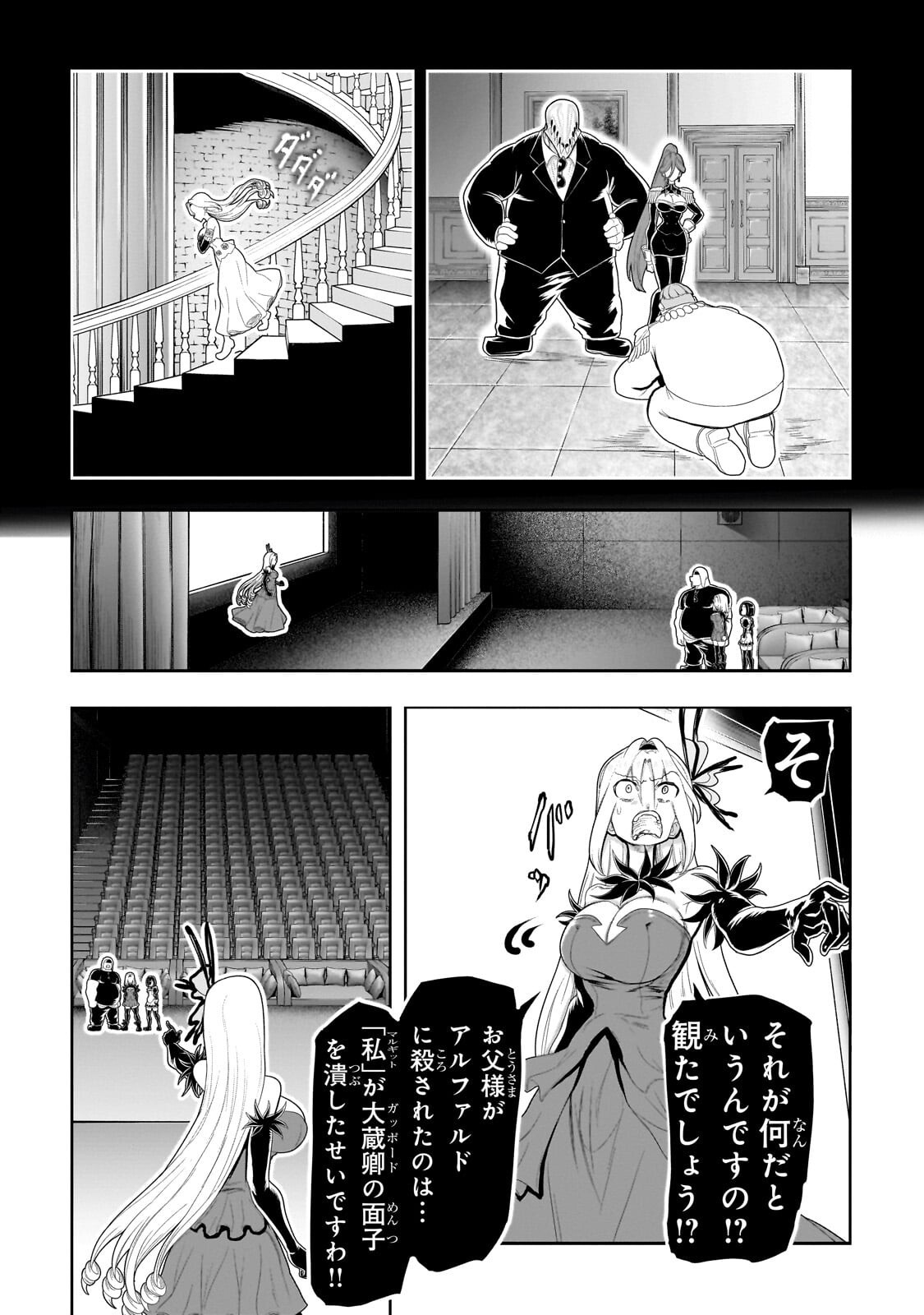 オークの酒杯に祝福を 第80話 - Page 16