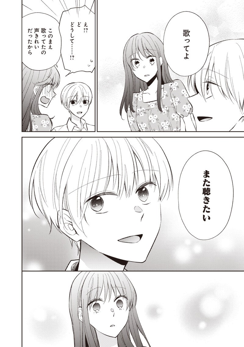 どこよりも遠い場所にいる君へ 第10.2話 - Page 6