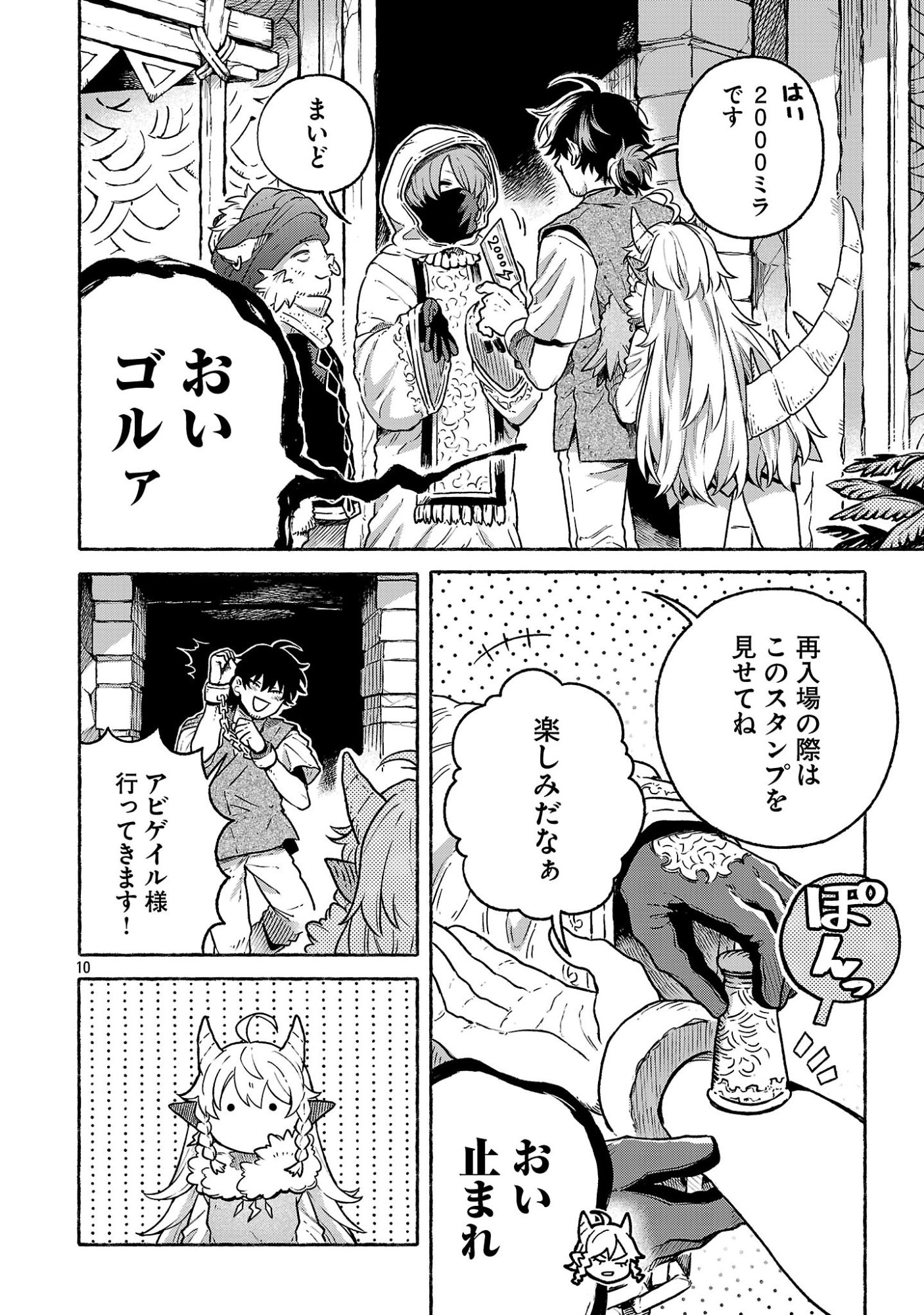 (元)勇者と(次期)魔王の、魔王城までの歩き方 第10.1話 - Page 10