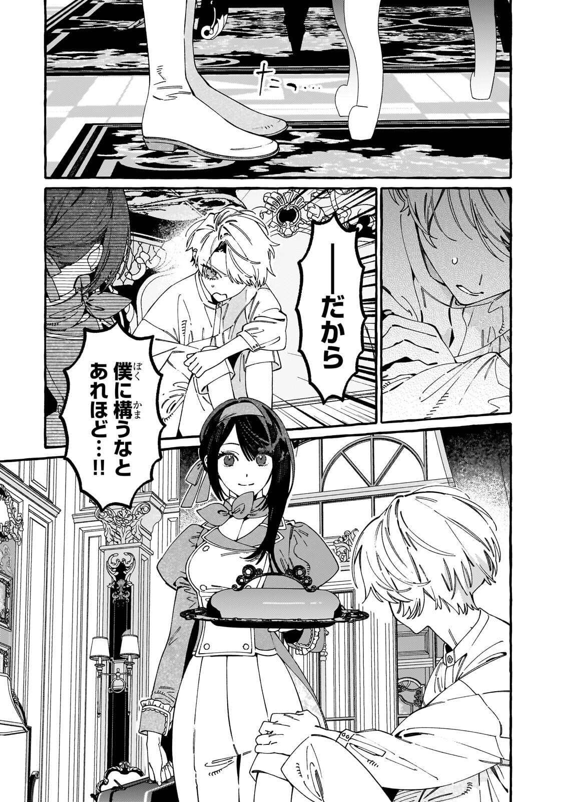 ドロップアウトからの再就職先は、異世界の最強騎士団でした 第23.1話 - Page 9