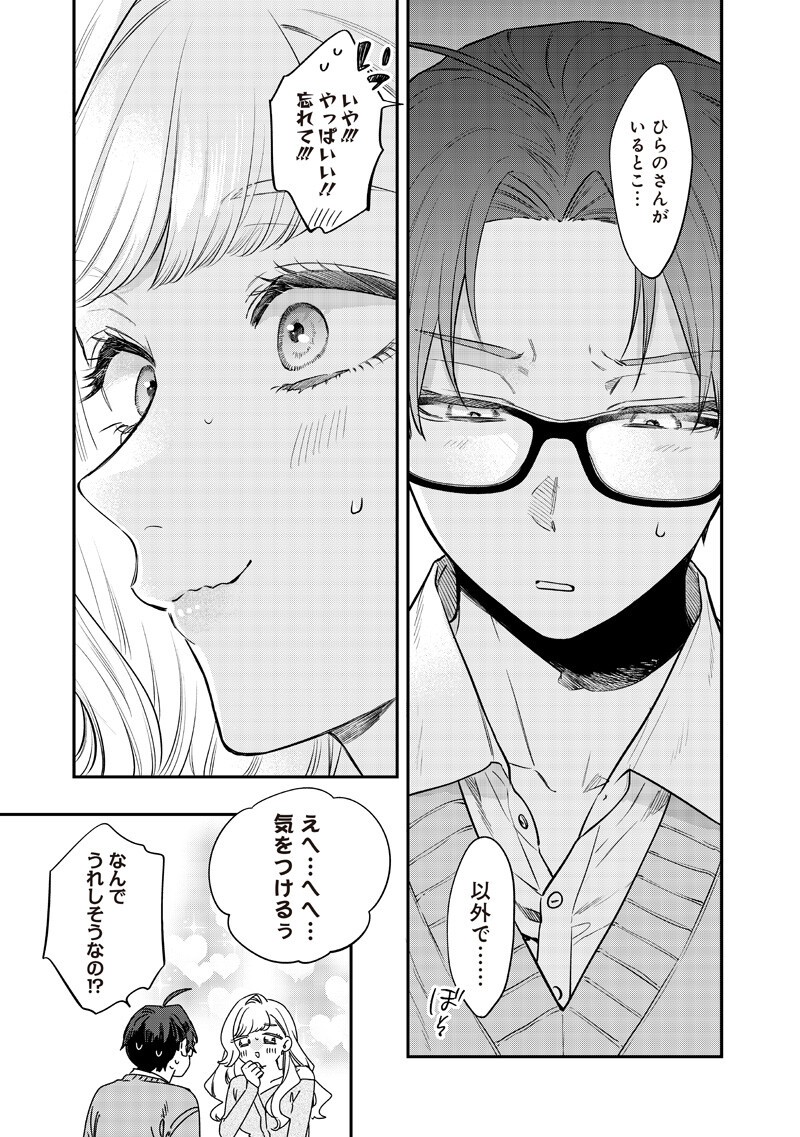 姉のともだち 第33.2話 - Page 7