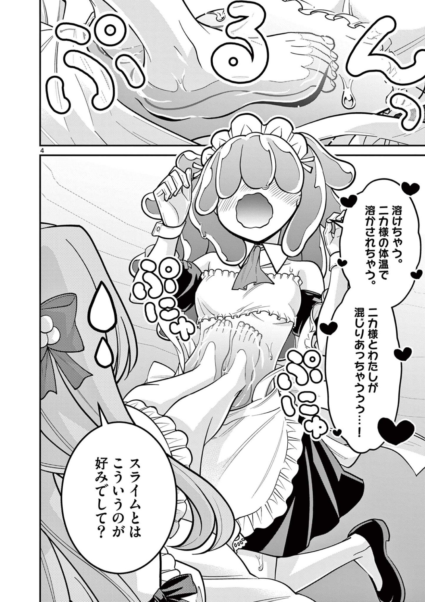ファム・ファタールを召し上がれ 第4.1話 - Page 4