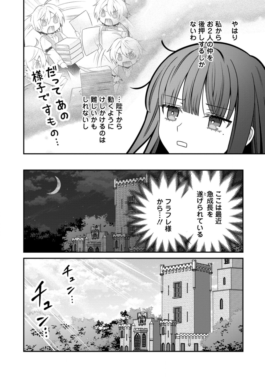 追放聖女のどろんこ農園生活 いつのまにか隣国を救ってしまいました 第28.1話 - Page 10