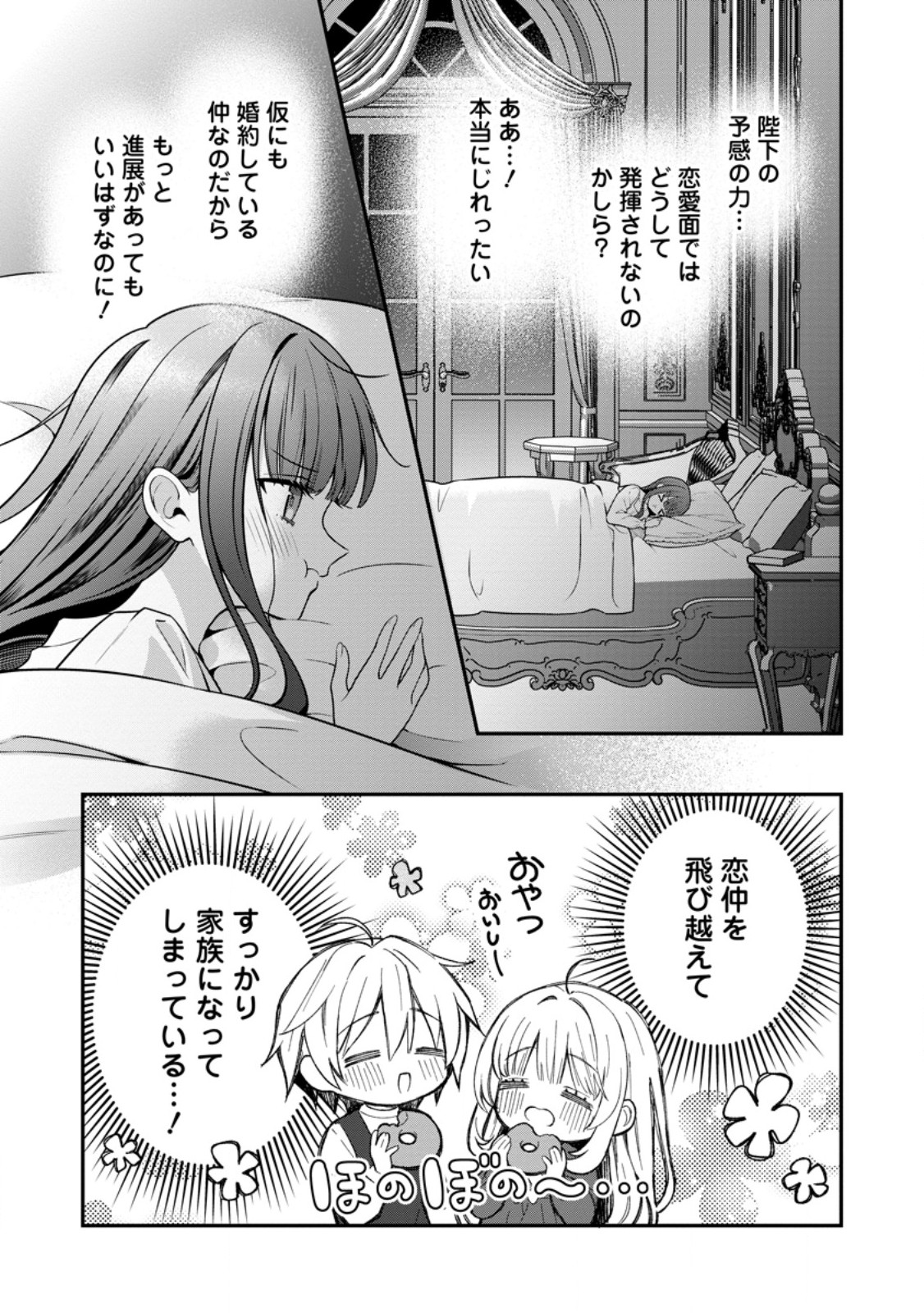 追放聖女のどろんこ農園生活 いつのまにか隣国を救ってしまいました 第28.1話 - Page 9