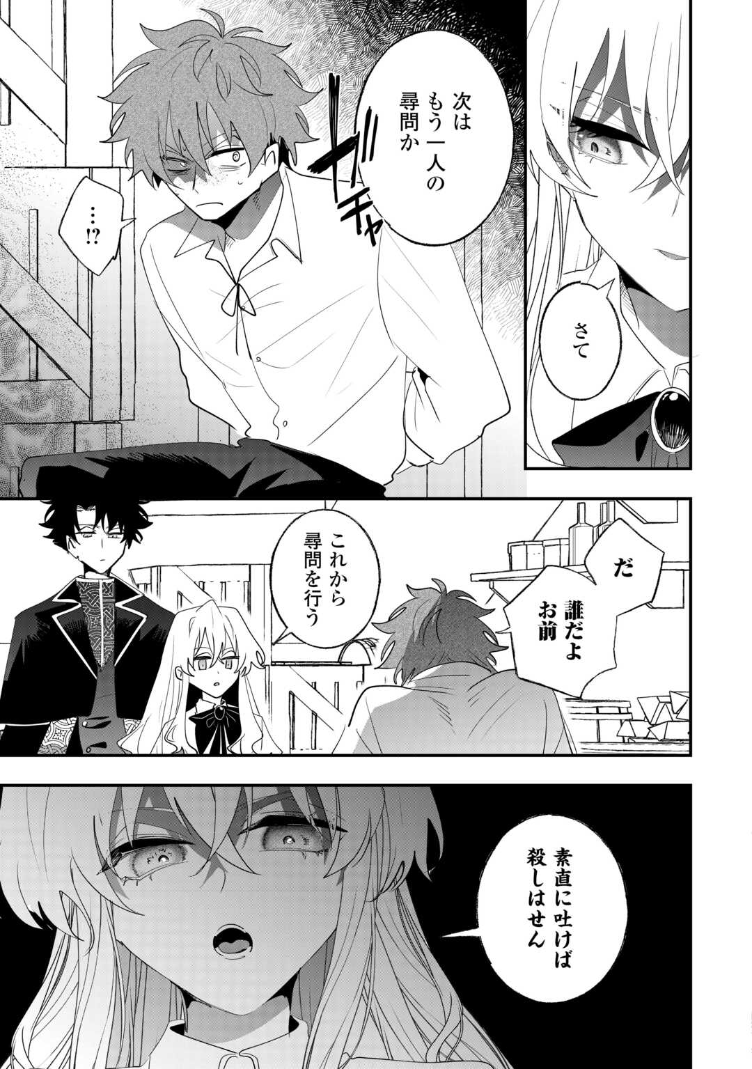 前世は冷酷皇帝、今世は幼女 第16話 - Page 3