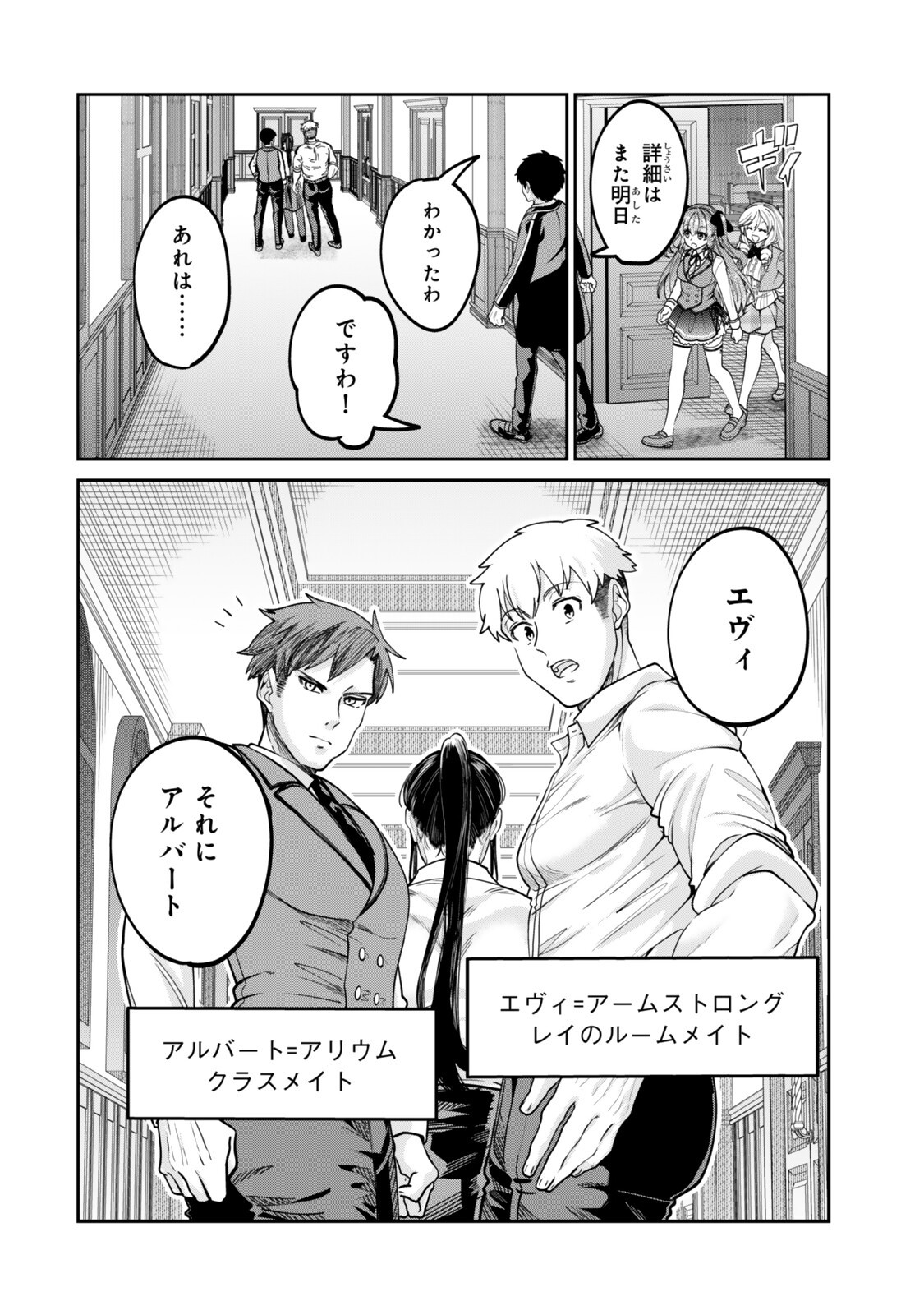 世界最強の魔術師である少年は、魔術学院に入学する 第3.2話 - Page 8