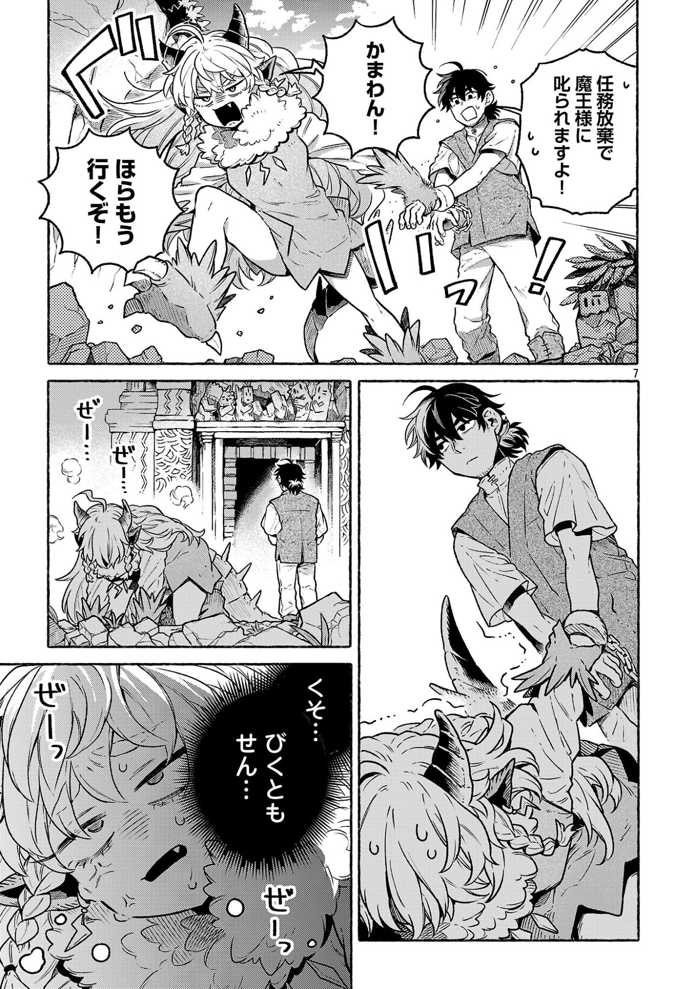 (元)勇者と(次期)魔王の、魔王城までの歩き方 第10.1話 - Page 7