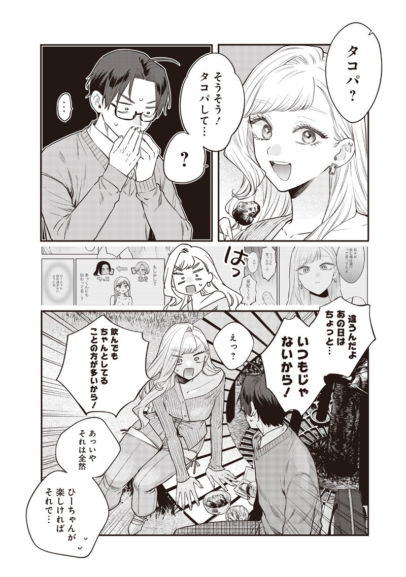 姉のともだち 第33.2話 - Page 4
