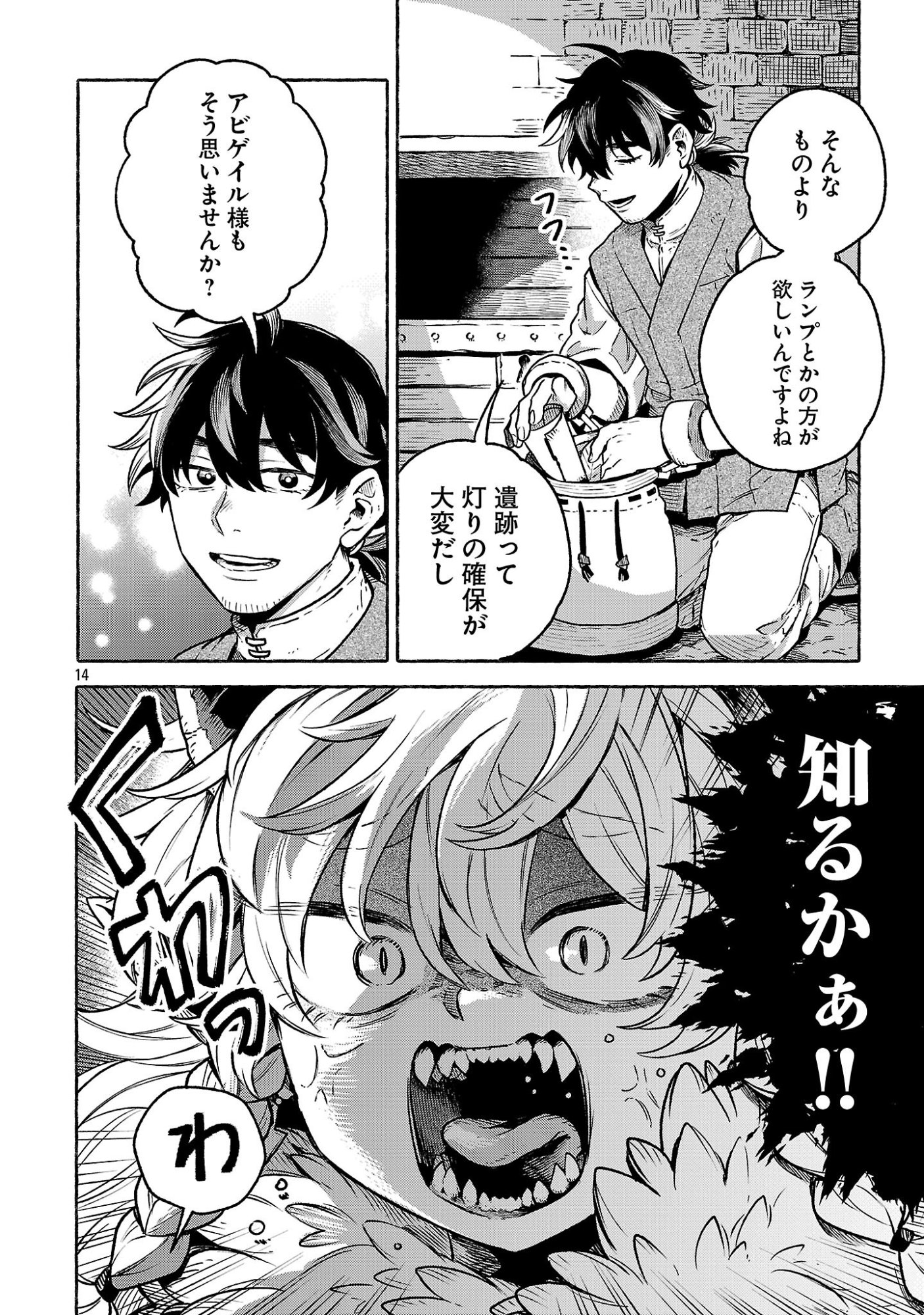(元)勇者と(次期)魔王の、魔王城までの歩き方 第10.1話 - Page 14