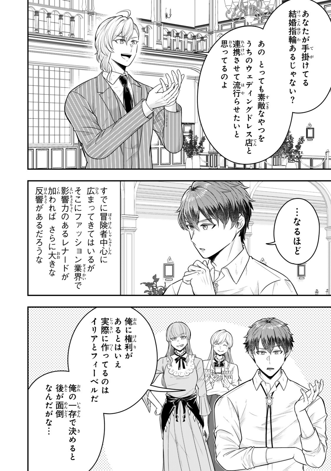 独身貴族は異世界を謳歌する 結婚しない男の優雅なおひとりさまライフ 第40.1話 - Page 4