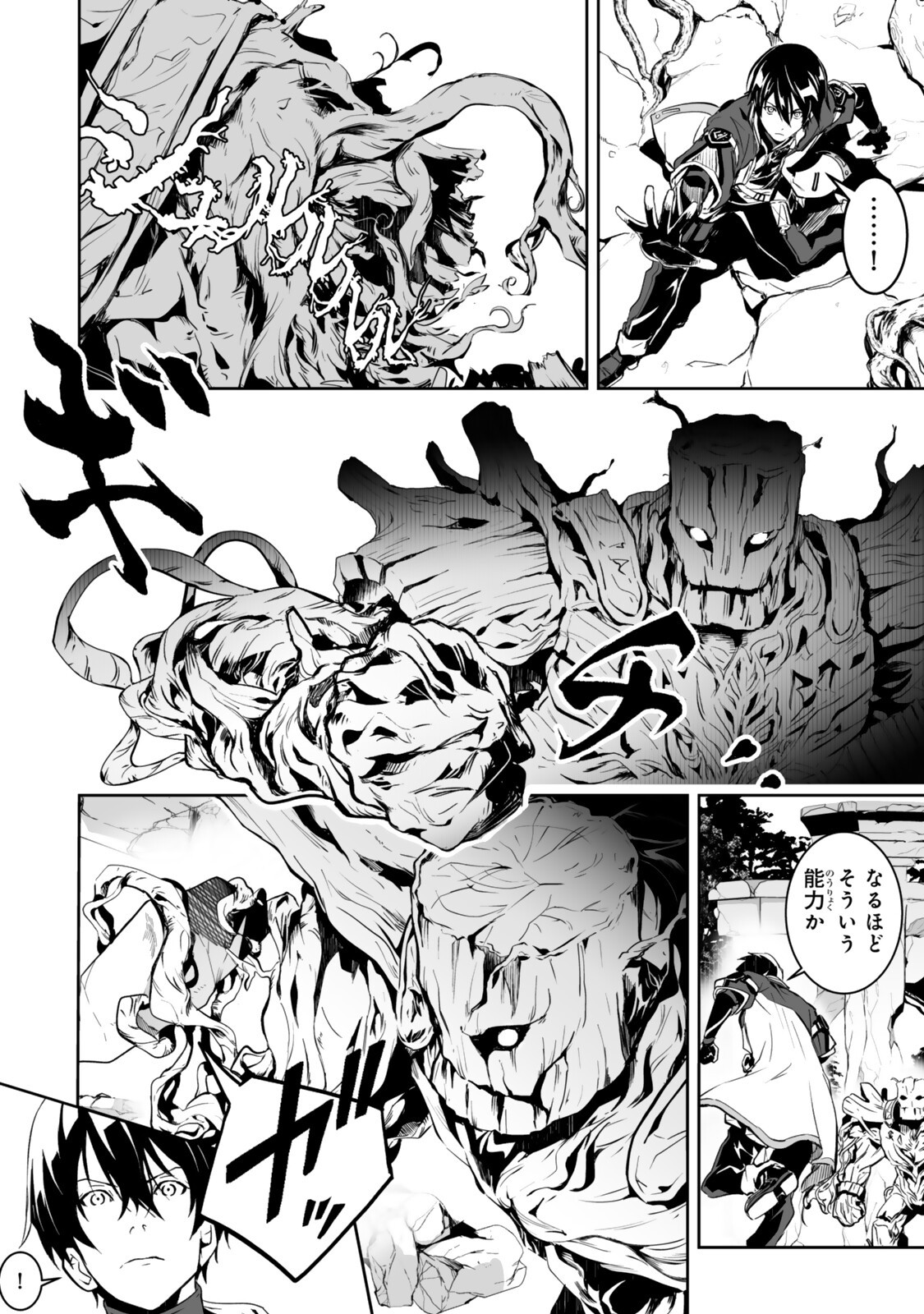 前世が最強魔導師だった俺、異世界魔法で無双する 第5.2話 - Page 3