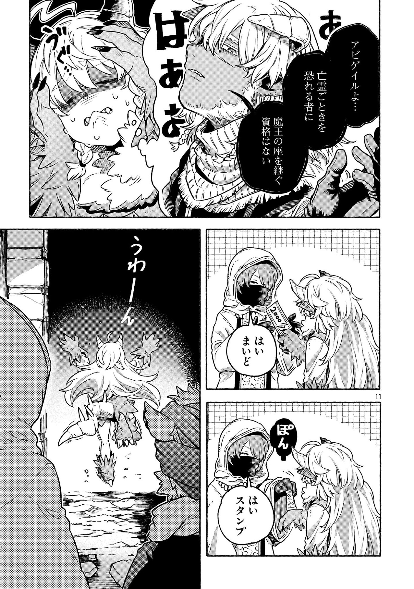 (元)勇者と(次期)魔王の、魔王城までの歩き方 第10.1話 - Page 11