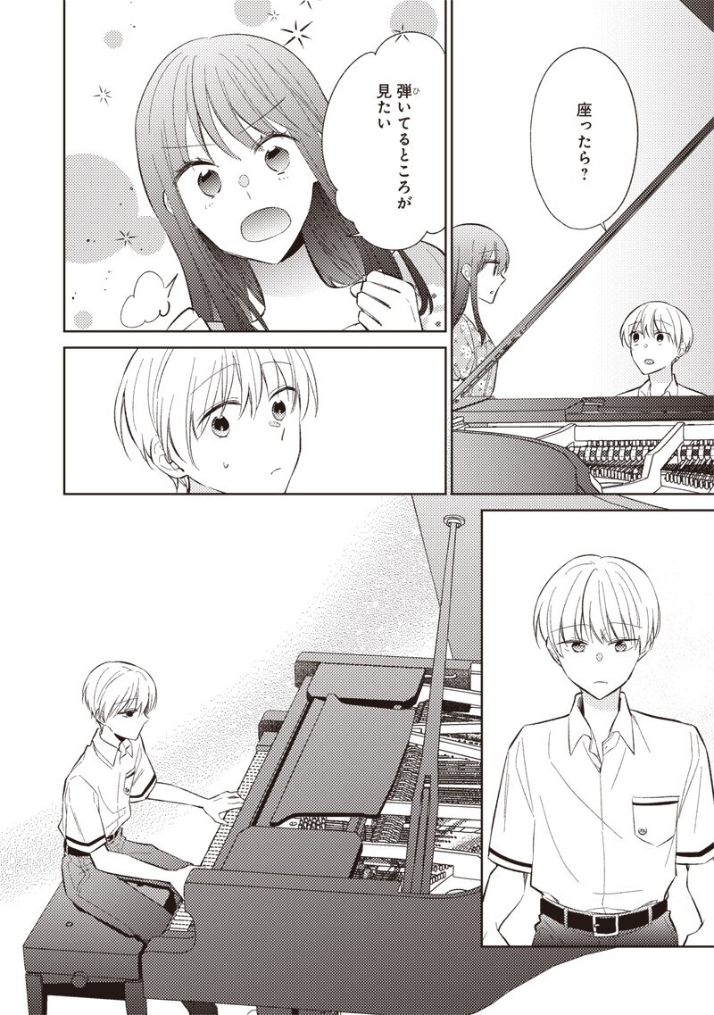どこよりも遠い場所にいる君へ 第10.2話 - Page 2