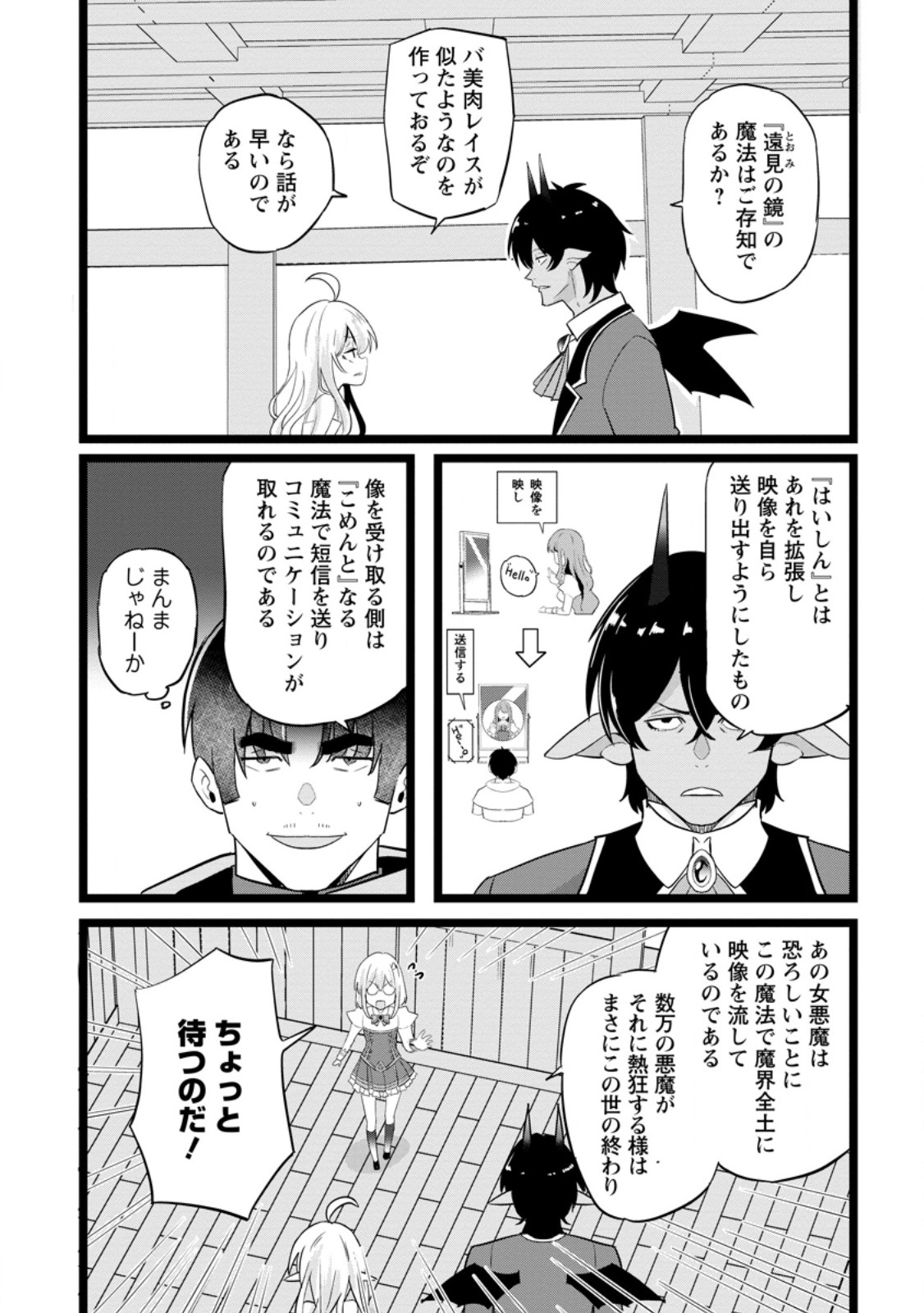 異世界パパ活おじさん 第49.1話 - Page 3