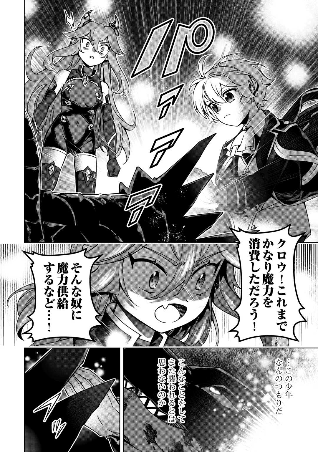 不遇スキルの錬金術師、辺境を開拓する 貴族の三男に転生したので、追い出されないように領地経営してみた 第49話 - Page 16