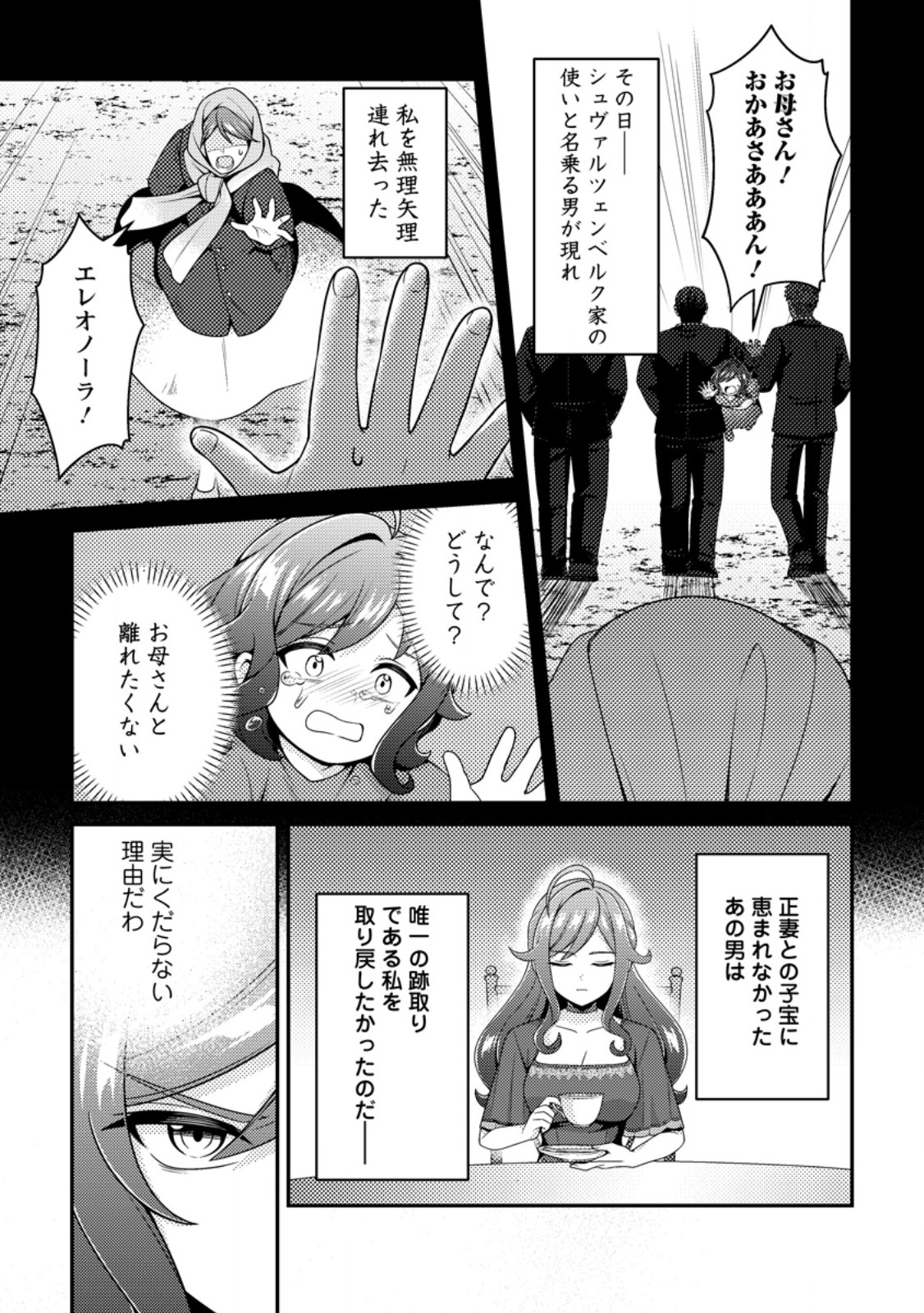 醜いオークの逆襲 同人エロゲの鬼畜皇太子に転生した喪男の受難 第24.1話 - Page 7