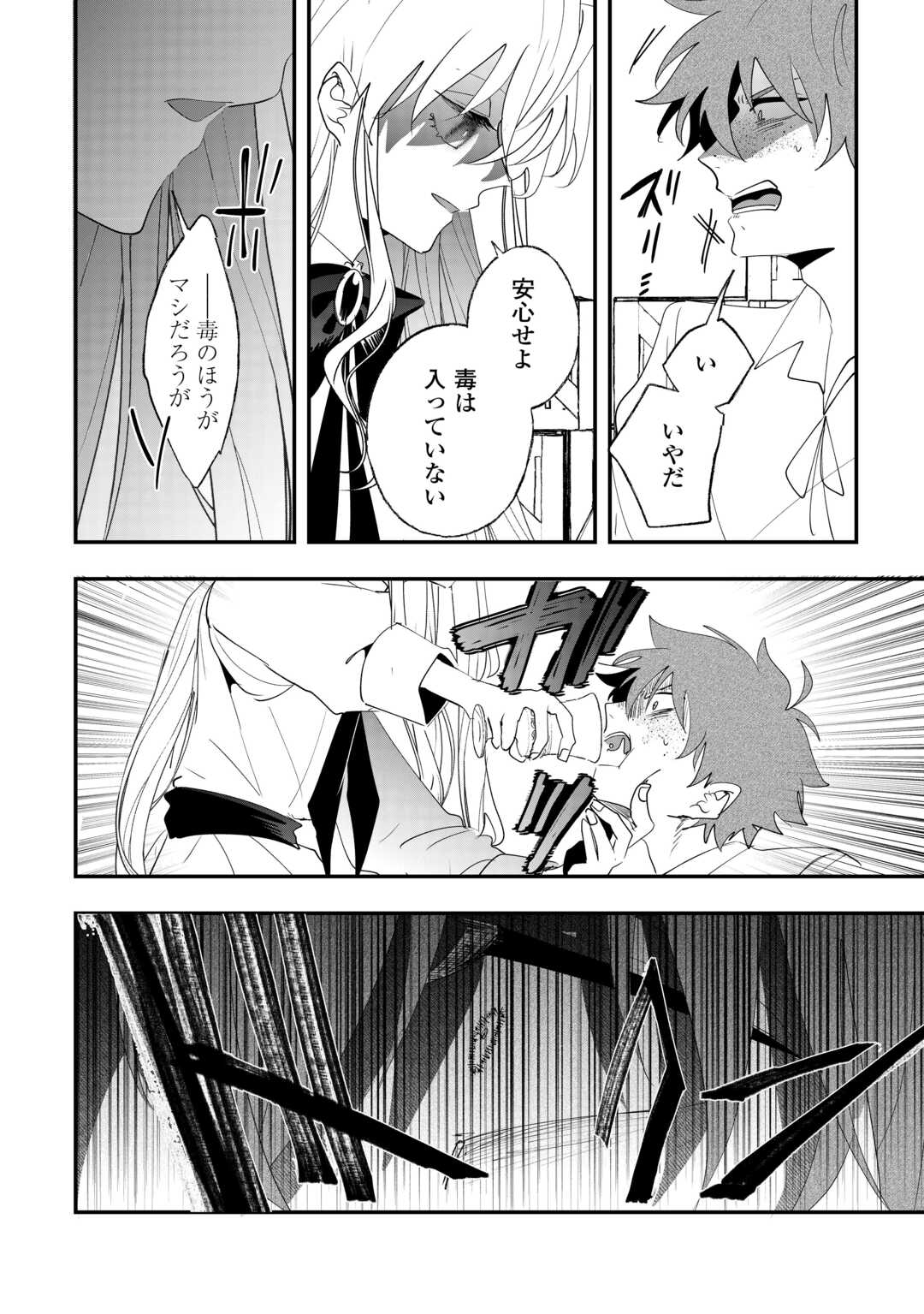 前世は冷酷皇帝、今世は幼女 第16話 - Page 8