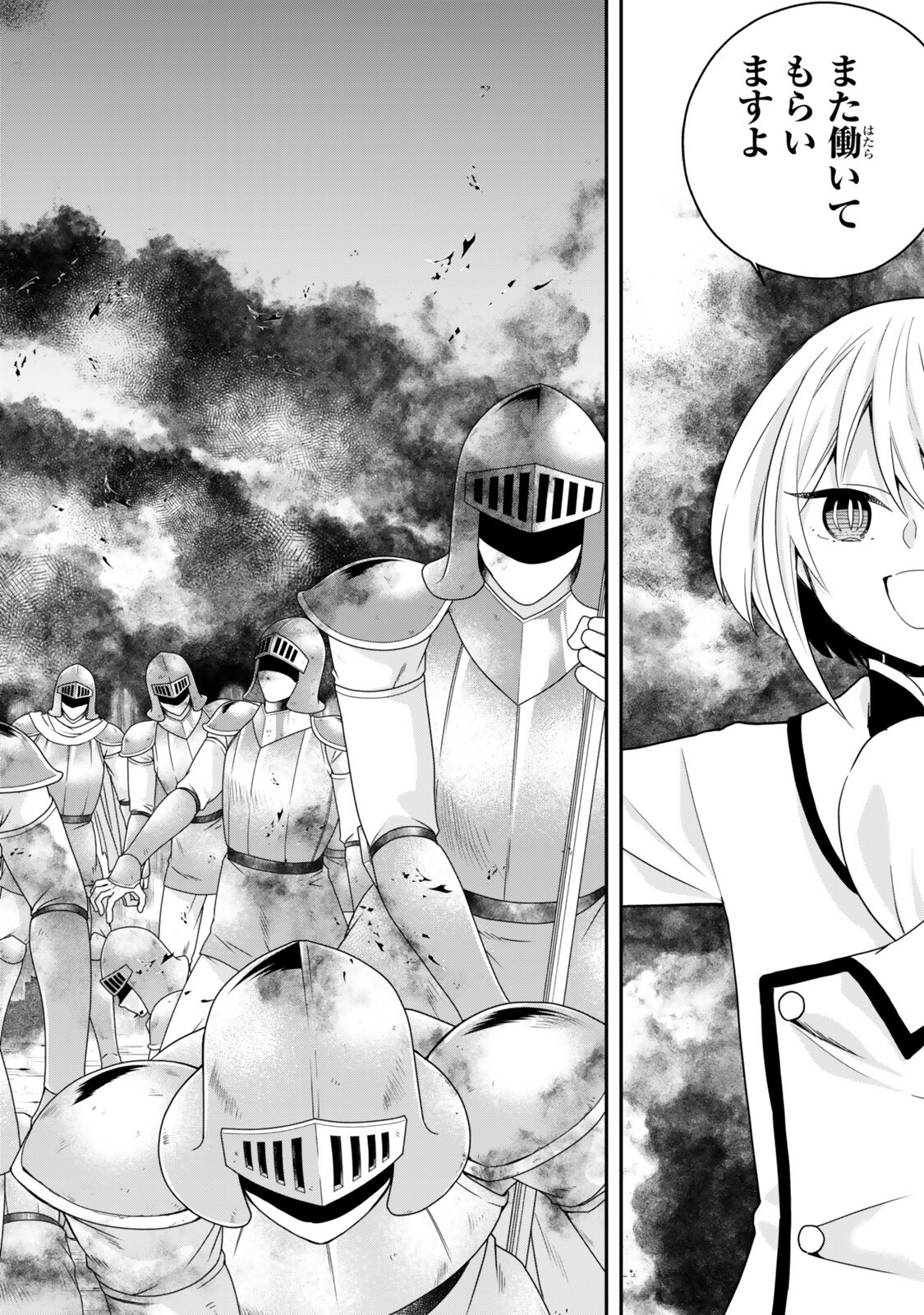 実は俺、最強でした 第148.1話 - Page 6