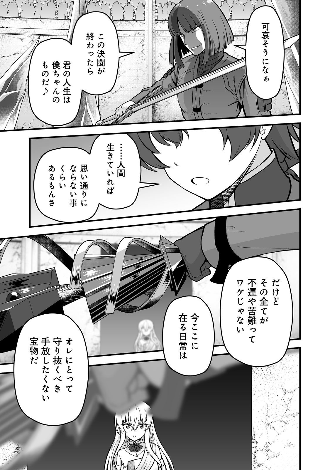 追放されましたが、『スキル創造』で世界最強になりました 第6話 - Page 9