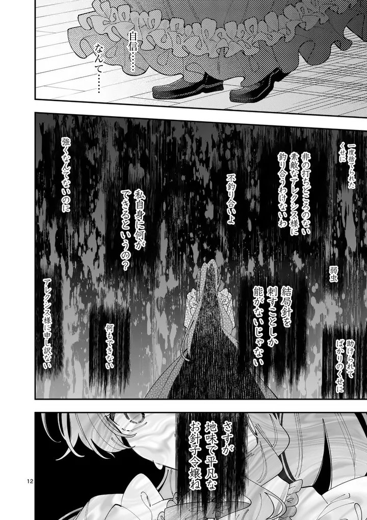 お針子令嬢と氷の伯爵の白い結婚 第19話 - Page 12