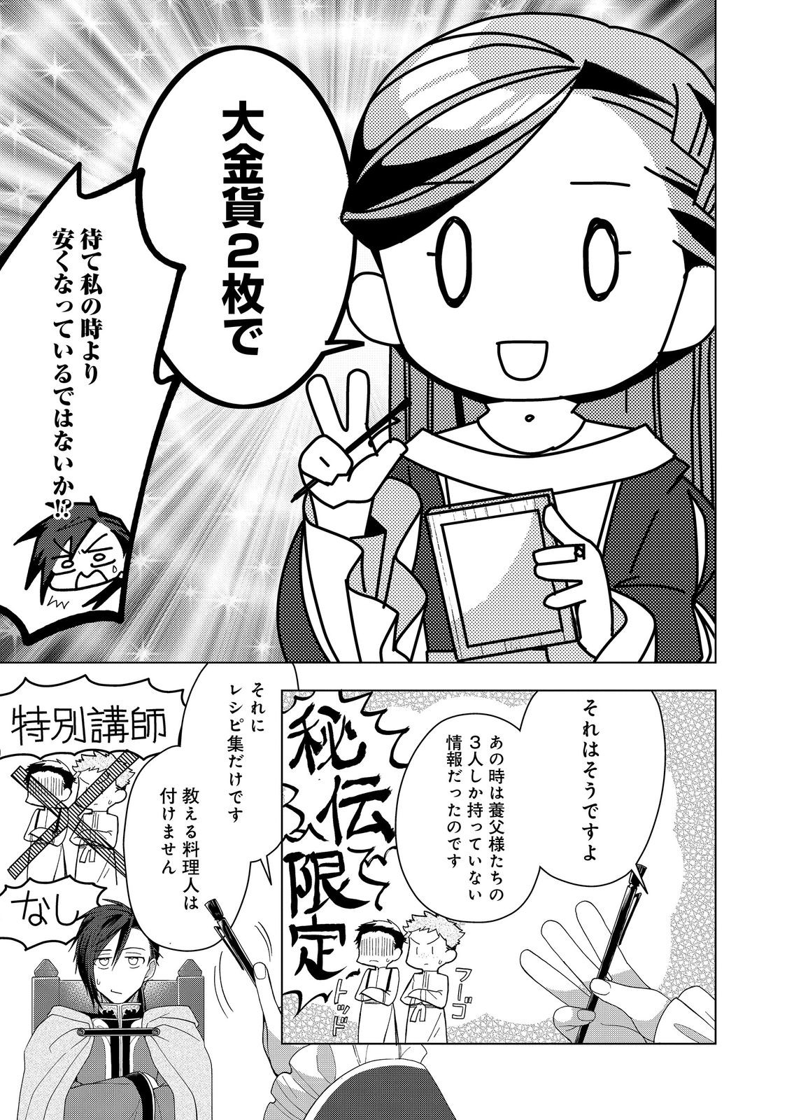 本好きの下剋上【第三部】 第51話 - Page 23