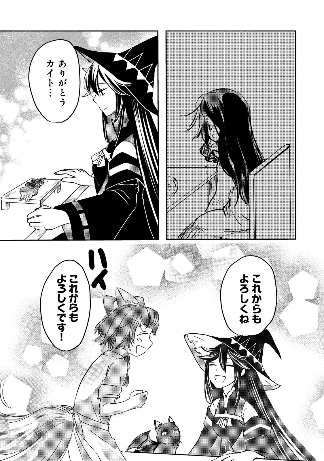 転生魔女の気ままなグルメ旅 第10.2話 - Page 23