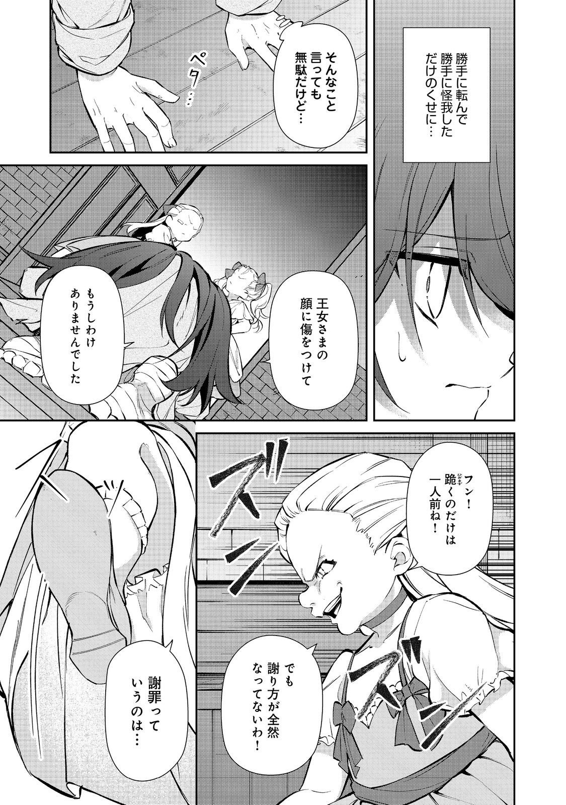 悪役の王女に転生したけど、隠しキャラが隠れてない。〜光差す世界で君と〜@COMIC 第8.2話 - Page 5
