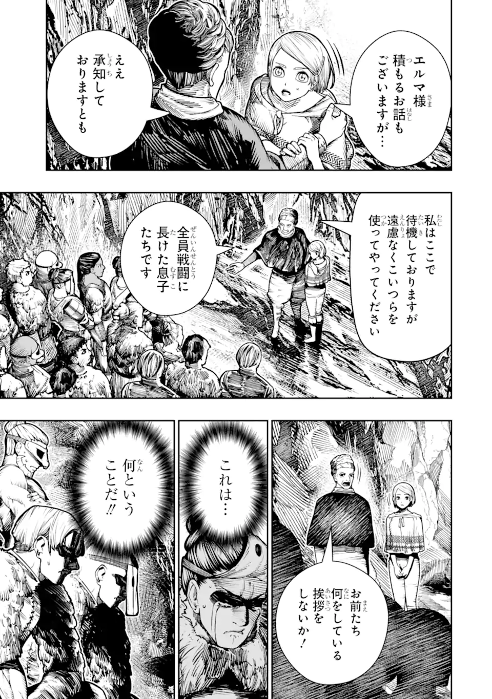 血を這う亡国の王女 第29.1話 - Page 5