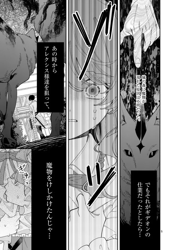 お針子令嬢と氷の伯爵の白い結婚 第19話 - Page 5