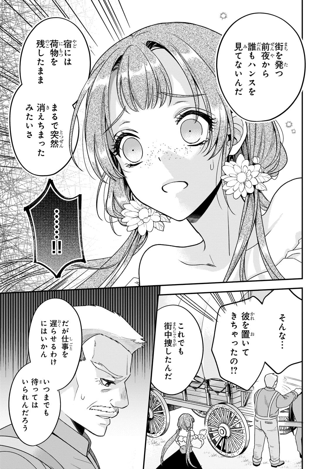 恋の果てまで、夜闇の王に攫われて 第8.1話 - Page 9