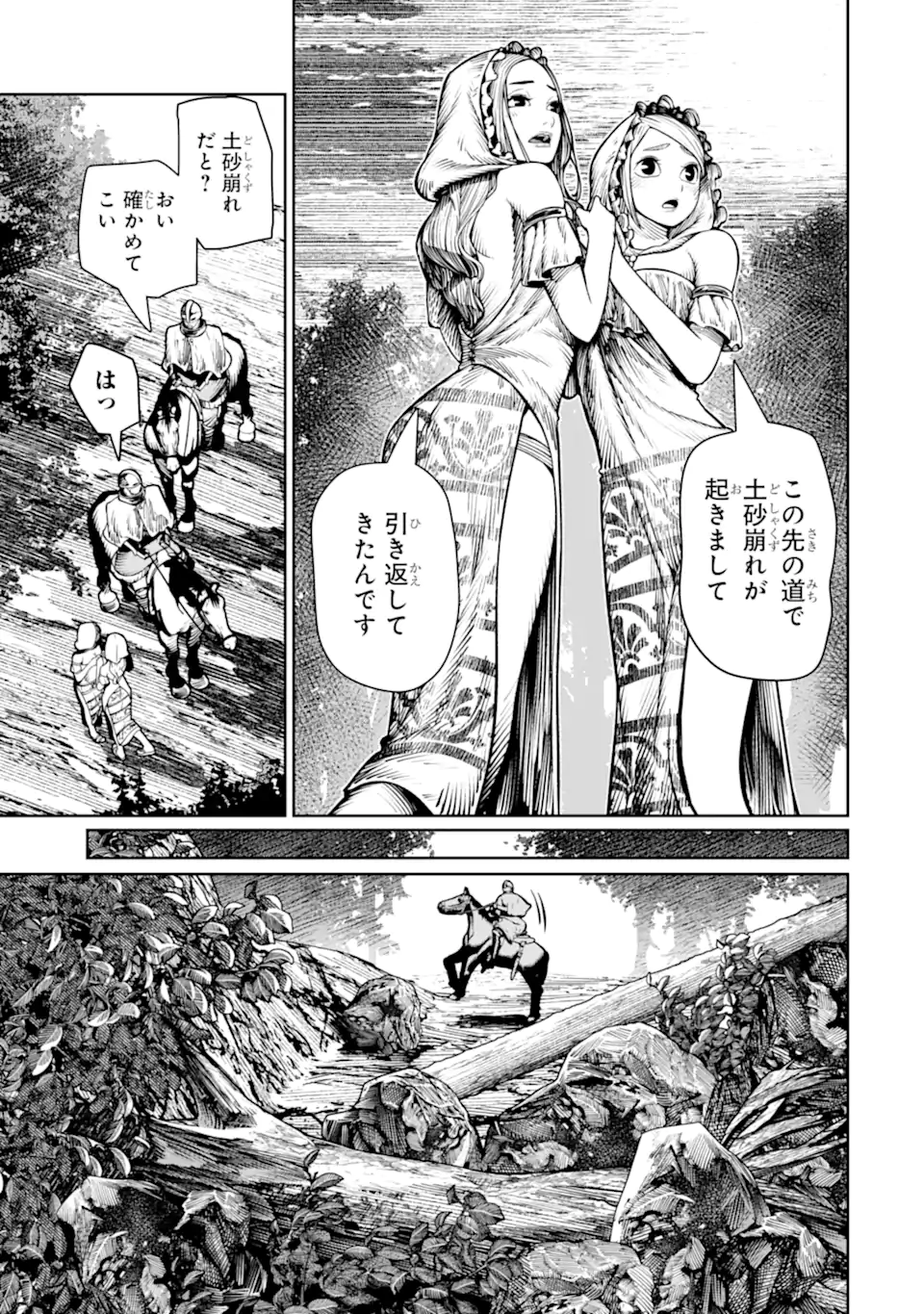 血を這う亡国の王女 第29.1話 - Page 9