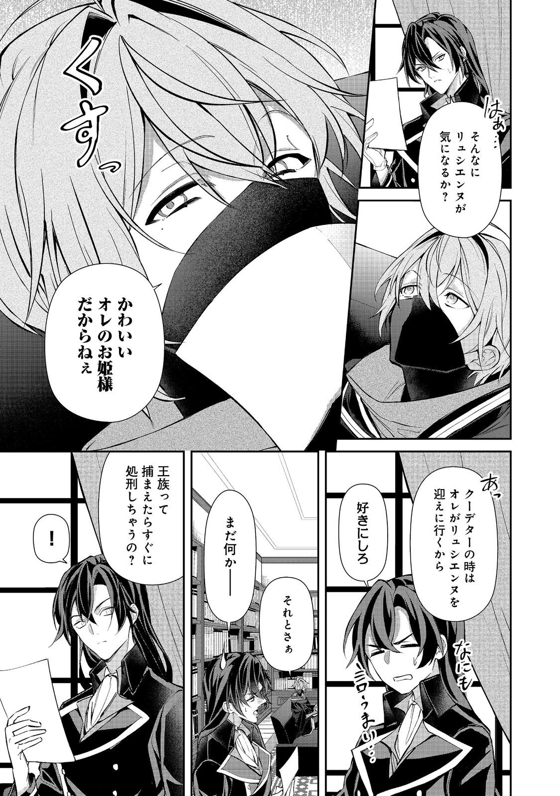 悪役の王女に転生したけど、隠しキャラが隠れてない。〜光差す世界で君と〜@COMIC 第8.2話 - Page 9