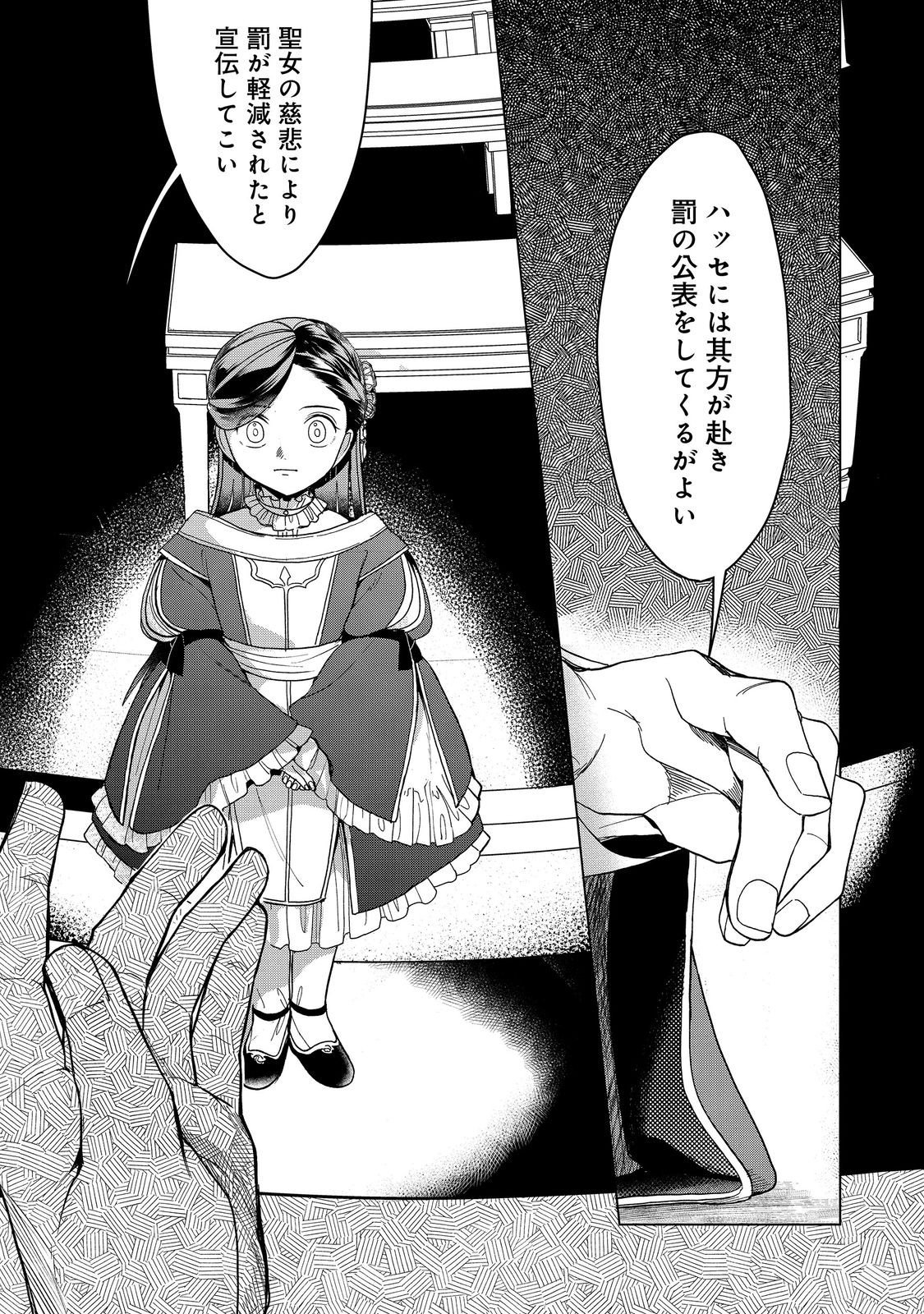 本好きの下剋上【第三部】 第51話 - Page 31
