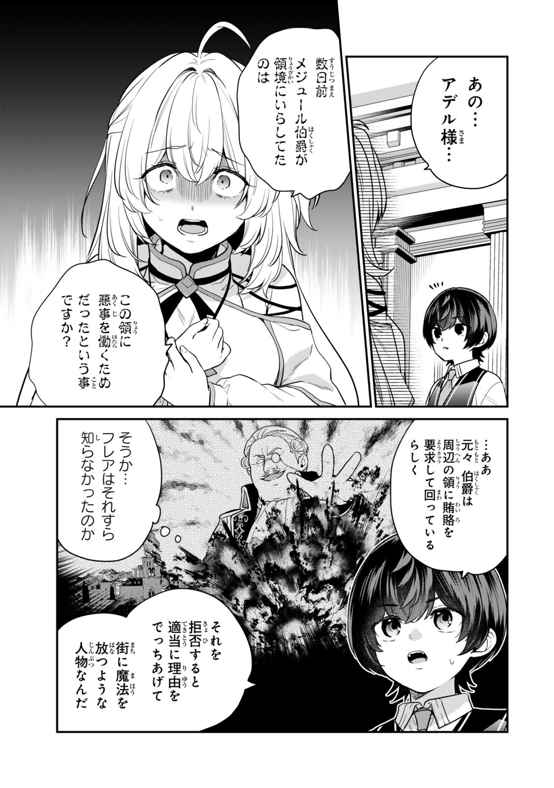 最弱貴族に転生したので悪役たちを集めてみた 第22.1話 - Page 5